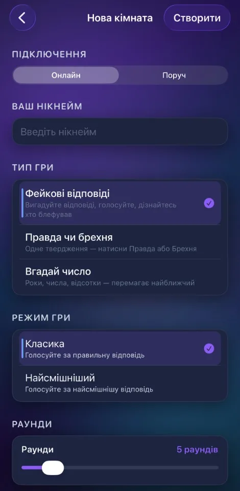 Екран створення кімнати з вибором режиму й наборів