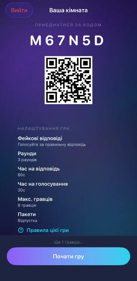 Екран лобі з кодом кімнати та QR-кодом