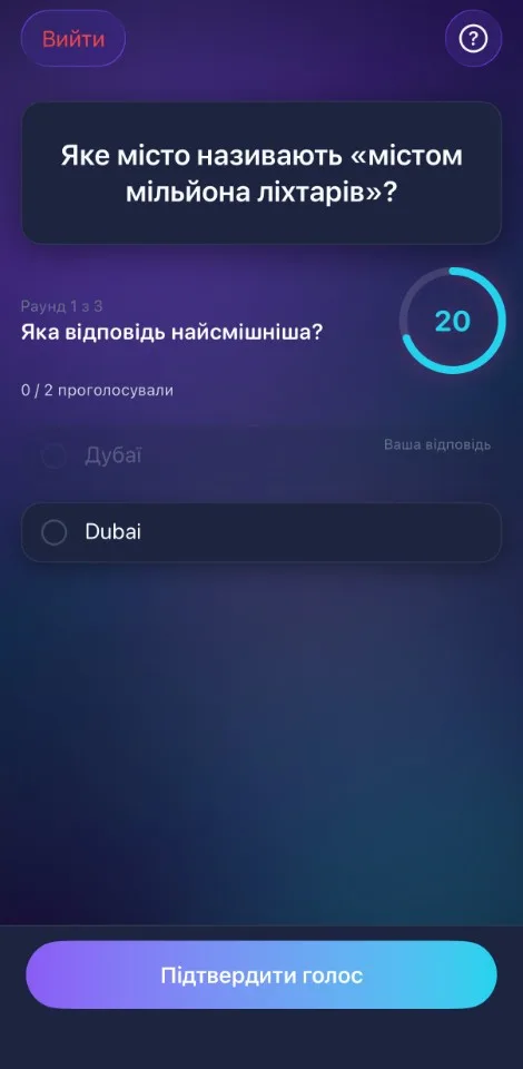 Екран голосування зі змішаними відповідями