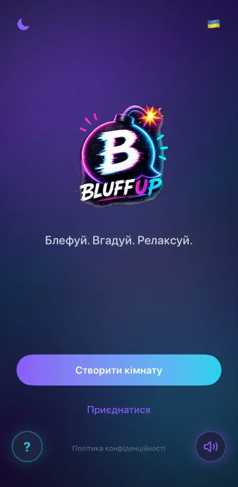 Привітальний екран BluffUp із Матчмейкінгом, створенням і приєднанням до кімнати